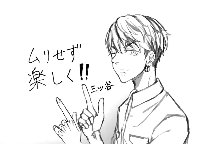 三ツ谷はデザイナーになってもこのスタンスでいて欲しい 