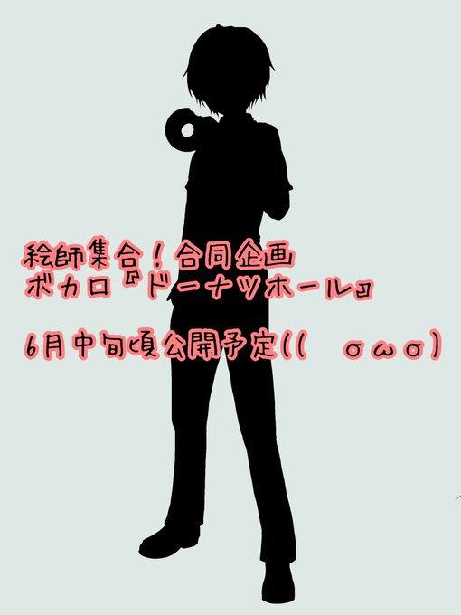 ドーナツホールのtwitterイラスト検索結果