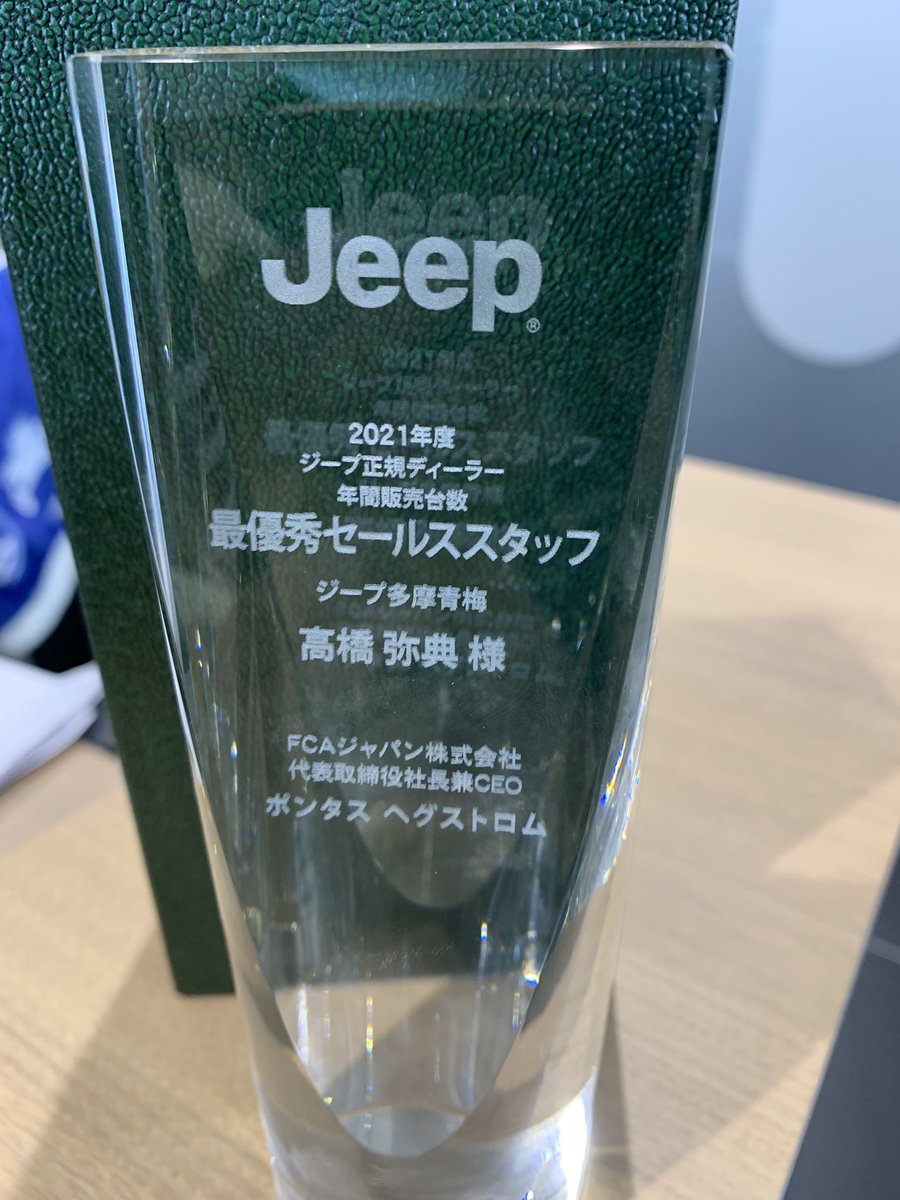 imada8770's tweet photo. 最優秀セールススタッフ賞！
Jeep高橋さん
グループダントツ1位の販売台数‼️ https://t.co/5DSa0li2td