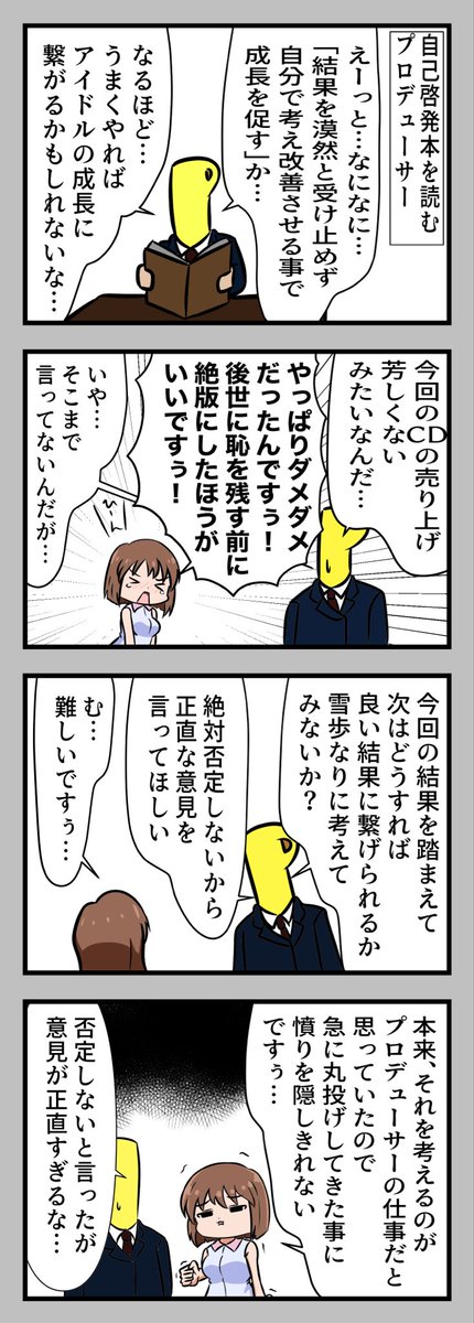 雪歩の成長を促すプロデュース方針 