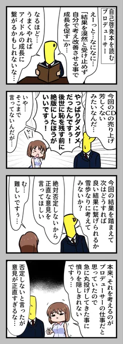雪歩の成長を促すプロデュース方針 