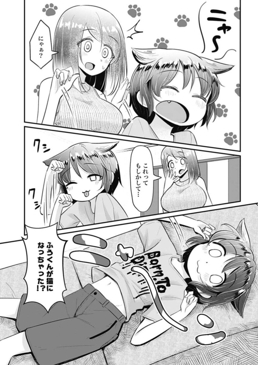 猫になってお姉ちゃんに甘えてみたいと思いませんか?
8話が更新されております。

お姉ちゃんに好かれすぎて死ぬ!? - あぬ / 第8話 ふうくん、猫になる。 | ゼノン編集部 https://t.co/24BdfVCqlP 