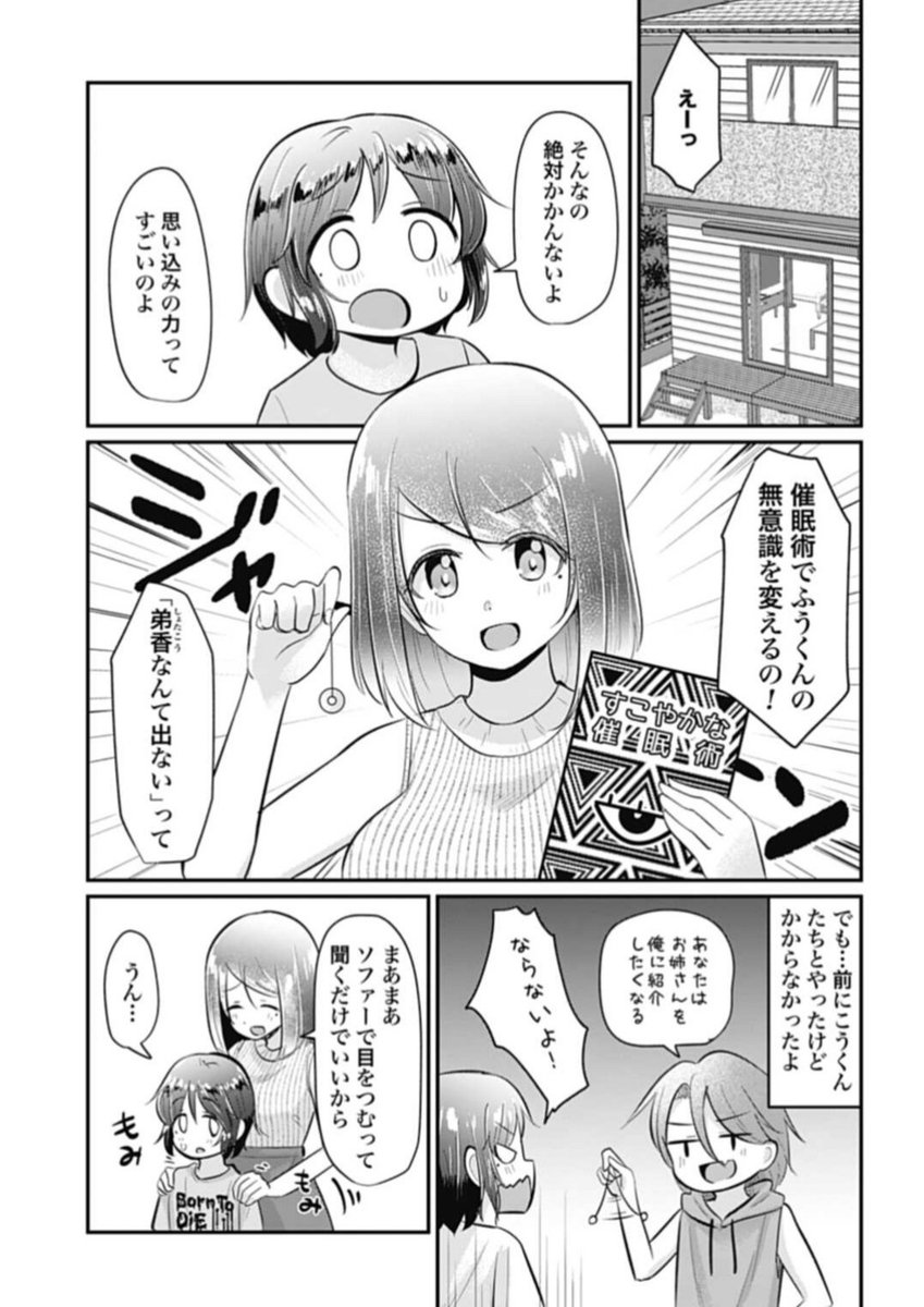 猫になってお姉ちゃんに甘えてみたいと思いませんか?
8話が更新されております。

お姉ちゃんに好かれすぎて死ぬ!? - あぬ / 第8話 ふうくん、猫になる。 | ゼノン編集部 https://t.co/24BdfVCqlP 
