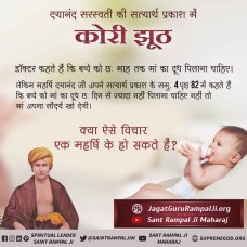 jayanishad533's tweet photo. #RealityOfMaharshiDayanand
दयानंद सरस्वती बने परमेश्वर कबीर साहेब व प्रभु दृष्टा संतों की निंदा तथा मिथ्या भाषण के महादोष के पात्र।
दयानंद सरस्वती ने संत रामदास जी पर अभद्र टिपण्णी की और गाली दी।

*#RealityOfMaharshiDayanand* https://t.co/4LIYgdZ7nu