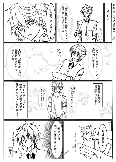 お題「彼シャツor キスマーク」 フラグクラッシャー先生 #タル鍾ワンドロワンライ