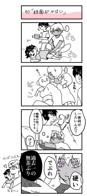 みっちのおちり反応ありがとうございます!
とても感想が嬉しかったので衝動で描きました。
固くってもイザにとってはみっちのつぎに好きなおちりだよ…(慰めにならない慰め)

やっぱこれだね〜!
□ッ●のトッ●♬ 