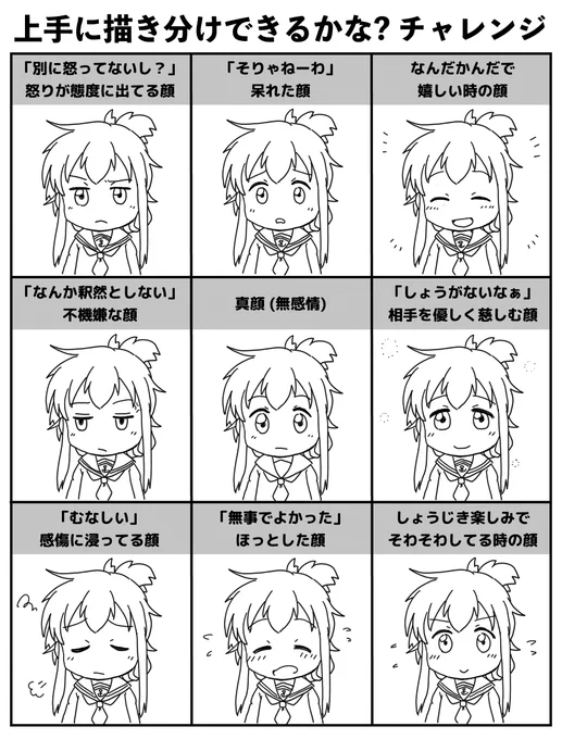 #微妙な表情描き分けチャレンジ 