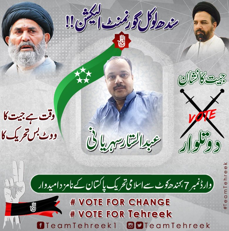 TeamTehreek's tweet photo. بلدیاتی انتخابات صوبہ سندھ 2022 
عبدالستار سہریانی    |  وارڈ نمبر 7، کندھ کوٹ   سے اسلامی تحریک پاکستان کے نامزد امیدوار | انتخابی نشان 2 تلوار
#TeamTehreek #IslamiTehreekPakistan #ITPSindh #SucSindh #SindhLocalGovernmentElection #DoTalwar #VoteForITP https://t.co/6VVule246S