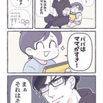 ママが大好きな子にパパの事は？と聞いたら…「パパはママがすき」と答えたw