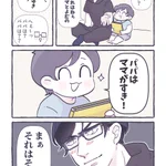 ママが大好きな子にパパの事は？と聞いたら…「パパはママがすき」と答えたw
