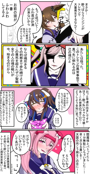 酔いどれウマ娘まんが!

#ウマ娘 