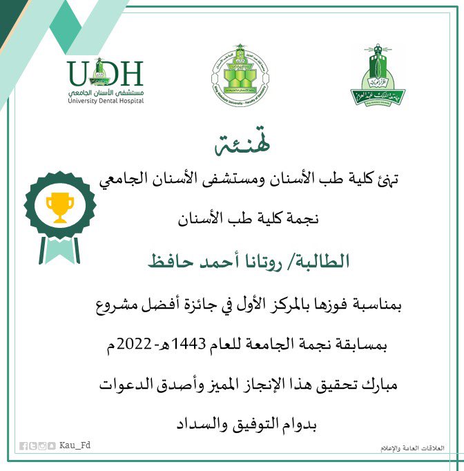 KAU_FD's tweet photo. تهنئ كلية طب الأسنان نجمتها المتألقة الطالبة/ روتانا أحمد حافظ بمناسبة حصولها على جائزة أفضل مشروع مقدم في مسابقة نجمة الجامعة لعام ١٤٤٣هـ. ألف مبروك ونتمنى لكِ التوفيق الدائم. 
نمشي #ولو_خطوة 
#حفل_ختام_الأنشطة_الطلابية_لعام١٤٤٣هـ @r_hafiz1 @studentsaffair @st_affairs @kau_media https://t.co/5AHQS4GuFK