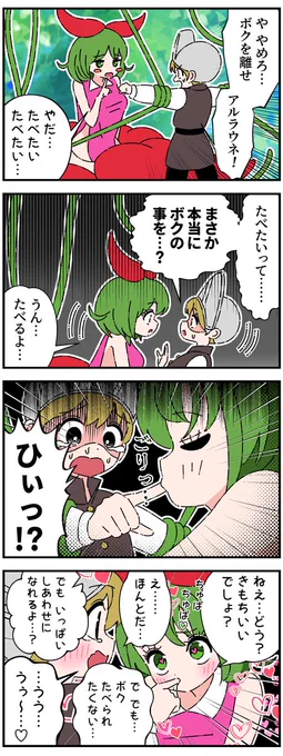 はらぺこアルラウネちゃんの4コマ2 