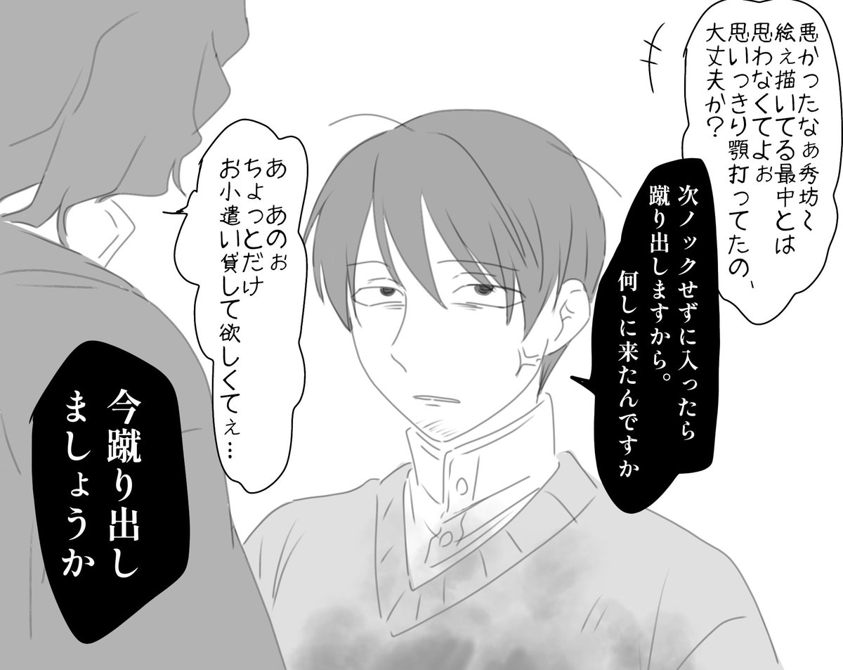 秀三と淳之介

#蛭谷家物語 