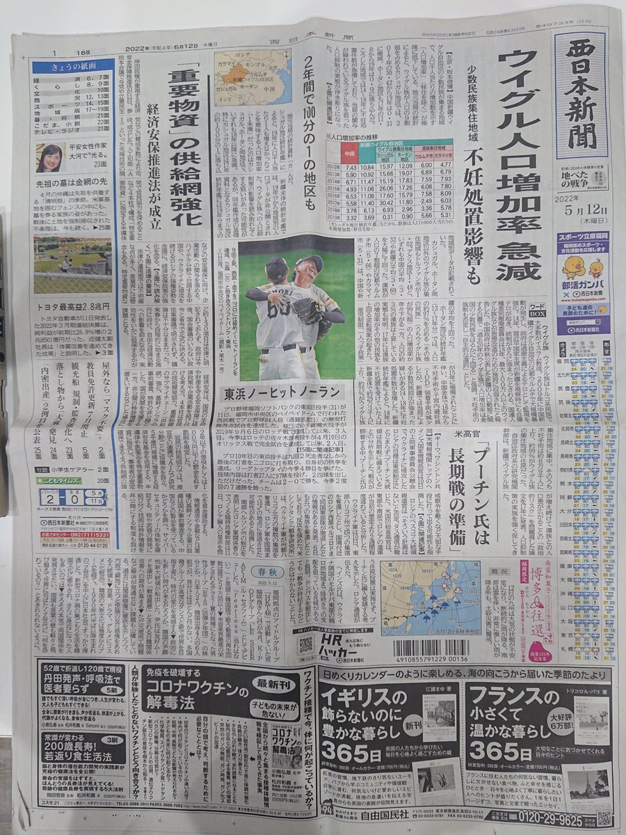 DemosistoF's tweet photo. 2021年1月に福岡市内で
トランプ大統領再選を応援する
数百人規模のデモが
行われたにもかかわらず、
翌日の西日本新聞では、
まったく取り上げられなかった。
福岡の地方��として
役割を果たしていないと、
幻滅したものだった。😣

#西日本新聞 #ウイグル人 #虐殺 #中共 #中国共産党 https://t.co/xAzEaowBh2