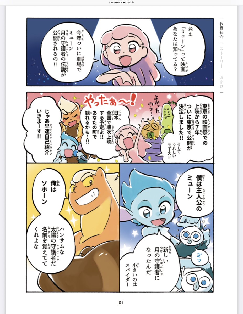 ミューンの漫画が公開されました!🌙☀️🕯
You can read Mune comic on online! Please check it out!

https://t.co/YnM0EDgQcd

・*:.。. .。.:*・゜゜・* ・*:.。. .。.:*・゜゜・*
@mune_anime #ミューン #月の守護者 #月の守護者の伝説 #Mune #MuneLeGardienDeLaLune #comic 