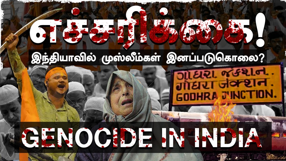 tncpim's tweet photo. இந்தியா, முஸ்லீம்கள் இனப்படுகொலைக்கான இறுதி கட்டத்தை நெருங்குகிறது  #genocide #pogrom #GenocideinIndia #bjpterror #rssterror #muslimlivesmatter #minoritieslivesmatter More : https://t.co/D3rwhC19Oj https://t.co/Cu0jtLlo0S