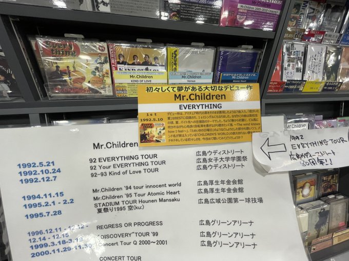 ミスチル 22年5月21日 土 ツイ速まとめ