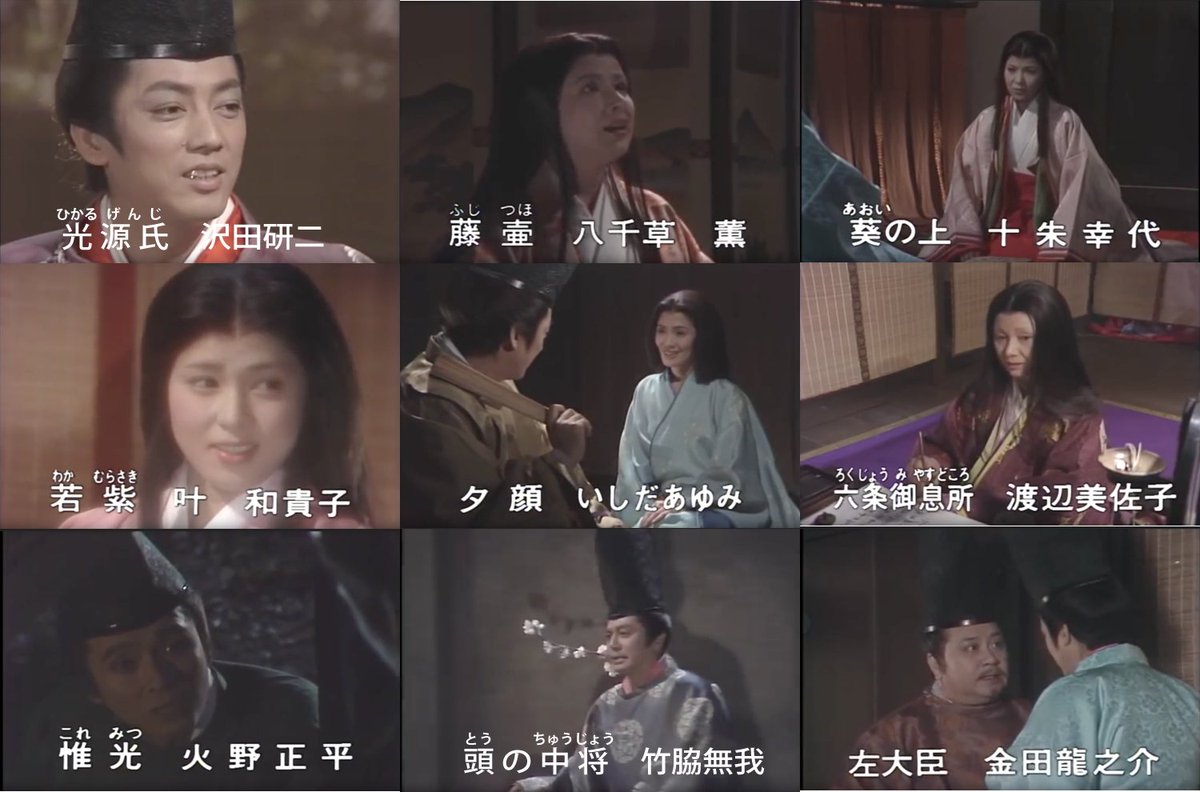 1980年放送『源氏物語』 光源氏：沢田研二(32) 藤壺：八千草薫(49) 葵