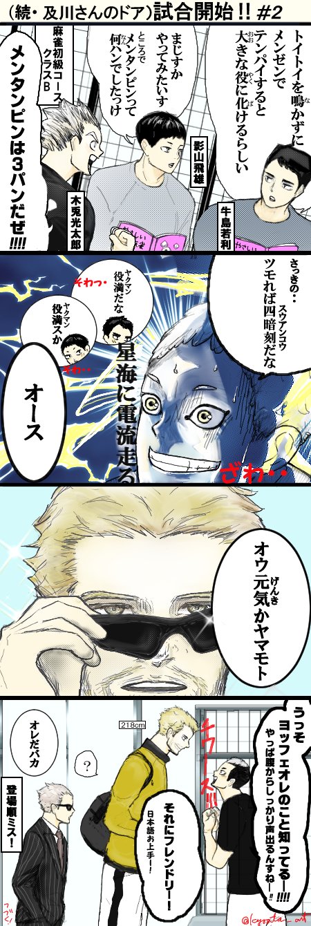②㊳ ハイキュー!! 牛島若利 影山飛雄 きょうからお世話になりますこっ 