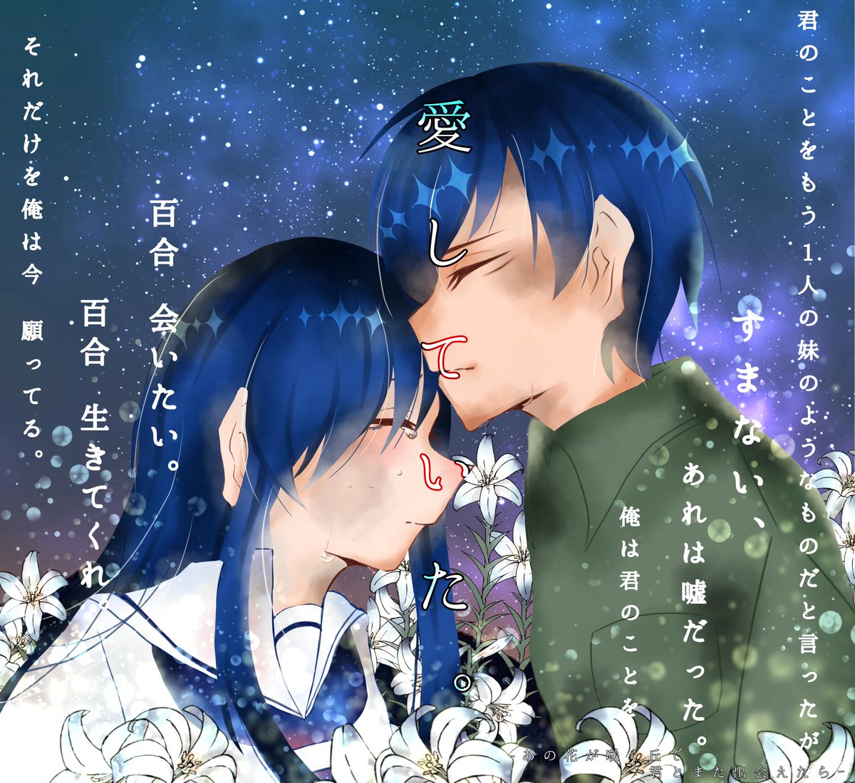 あの花が咲く丘で君とまた出会えたら のイラスト マンガ作品 12 件 Twoucan