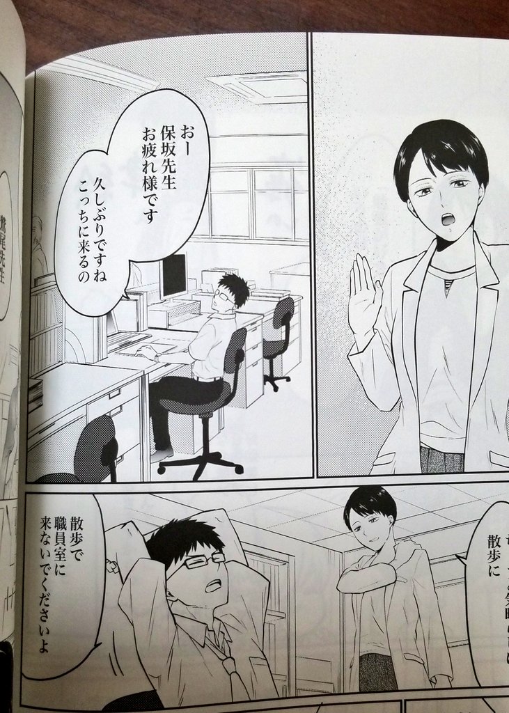 あと今回は各キャラメインの話とキャラプロフィールを載せた順番が良くて、初めて読む人にも大丈夫な仕上がりな気がする……!
このページなんて意図してないのにこのキャラが先生で場所が職員室って分かる…! 