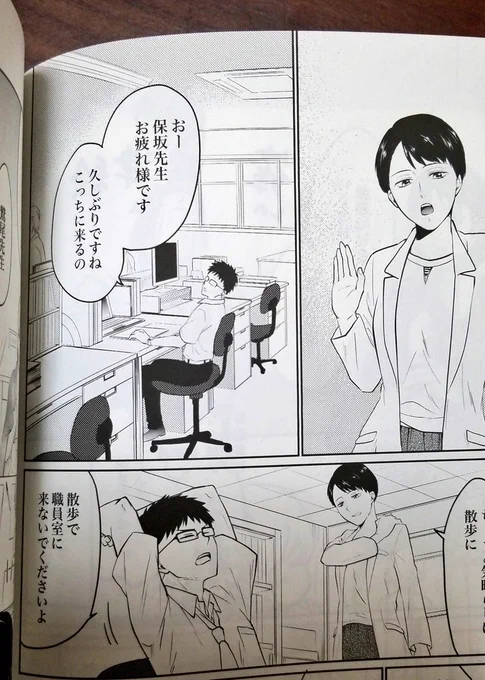 あと今回は各キャラメインの話とキャラプロフィールを載せた順番が良くて、初めて読む人にも大丈夫な仕上がりな気がする……!
このページなんて意図してないのにこのキャラが先生で場所が職員室って分かる…! 