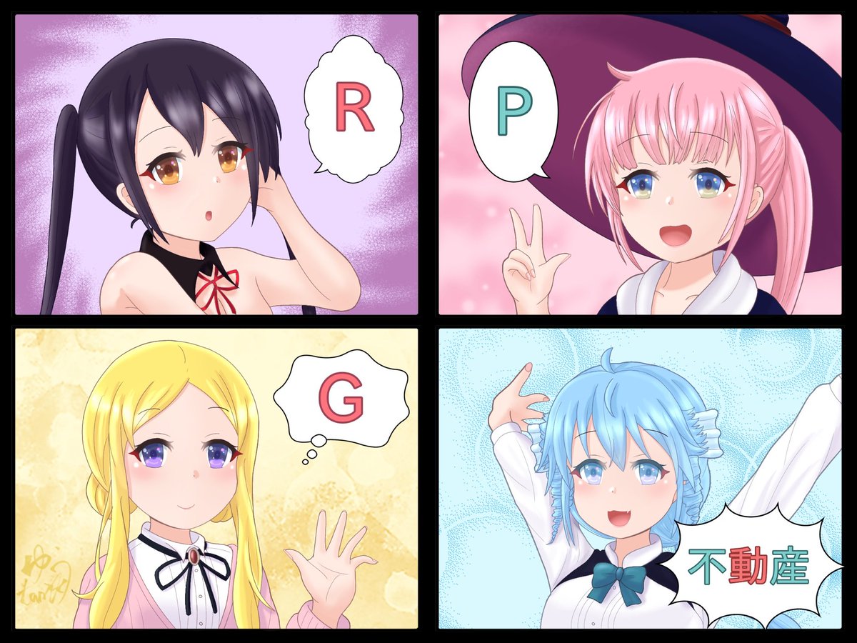 今放送中の #RPG不動産 から!!
四人はもちろん、他のキャラクターたちも魅力的ですよね!!

#風色琴音 #ファー #ルフリア #ラキラ
#ゆうたんのお絵描きチャレンジ
#アニメ好きと繫がりたい
#イラスト好きさんと繋がりたい 