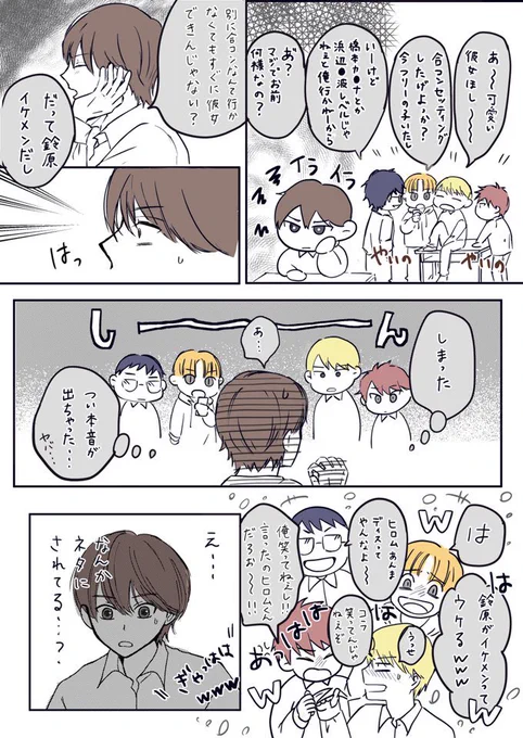 恋愛フィルター
 #鈴ヒロ
#一次創作
#創作BL
#オリジナルBL
#腐向け
#創作BL好きさんと繋がりたい
#絵柄が好みって人にフォローされたい 