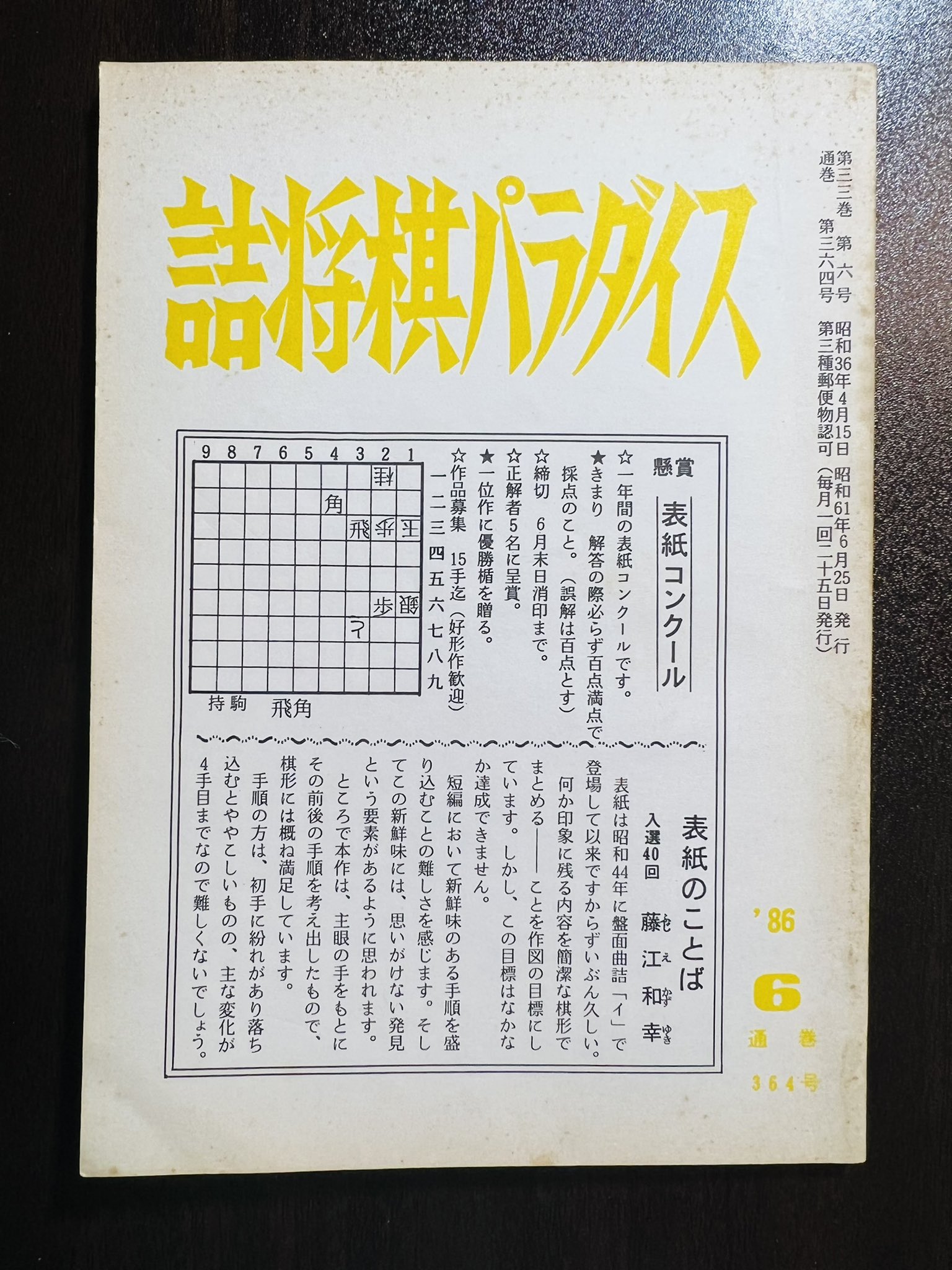 詰将棋パラダイス 1996～2011年 13 詰将棋パラダイス 2018年12月号｜将棋情報局