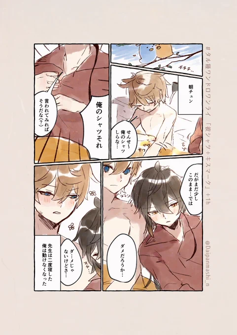 #タル鍾ワンドロワンライ
彼シャツ+キスマーク +1h
⚠️💧🐳が裸 キスマは添えるだけ 二人とも寝起きでふわふわしています 