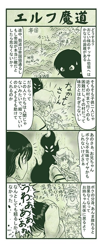 エルフ魔道1091 ぼく、おばけだよ!17  #エルフ魔道 