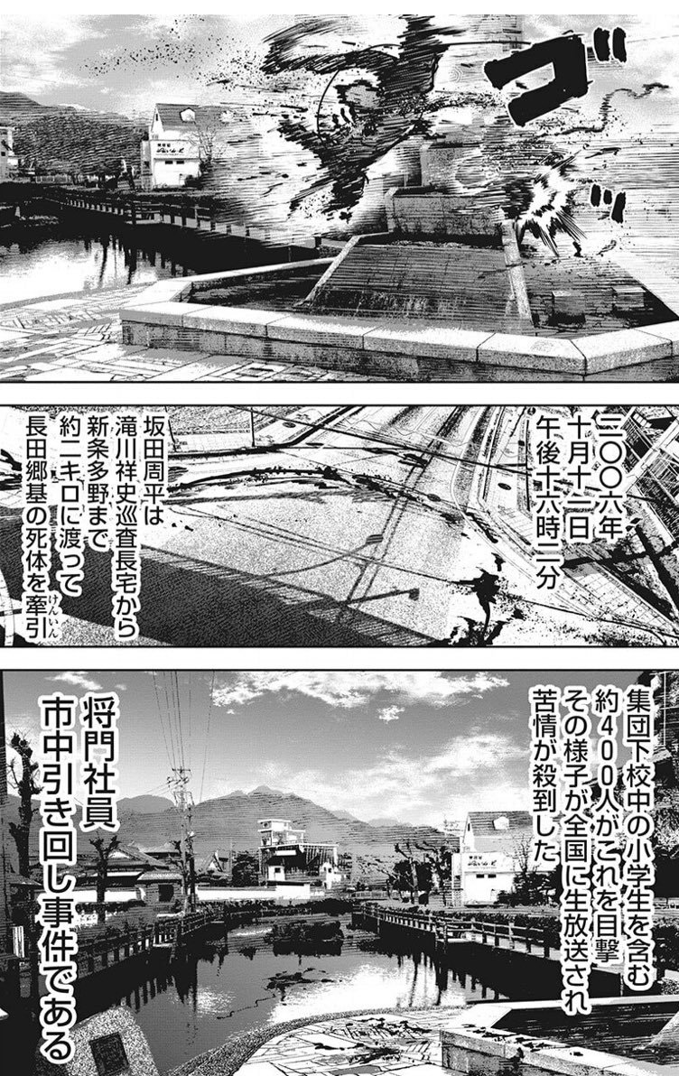 市 中 引き回し