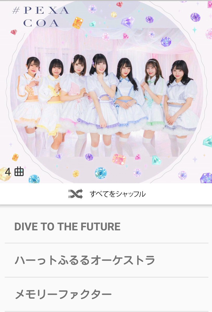 hoshikun0016's tweet photo. よしッ💃がち恋口上しながら帰ろ〰️ッと🎶
#NowPlaying 
#DIVETOTHEFUTURE #PEXACOA
#ペキサコア
#余韻
#ガチ恋口上
#私の好きな言葉です https://t.co/LhegM70VBo