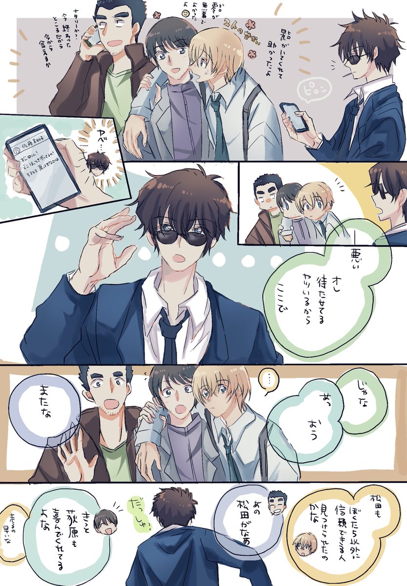 ハロ嫁🎃💍お墓参り後妄想〜☺️ 萩原😚→松田😎 一方