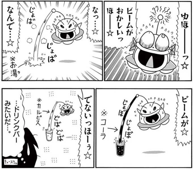 #絶体絶命でんぢゃらすじーさん の曽山一寿先生 @soyamanga が描いた爆笑SFまんが「みかくにんゆーほーくん」が #週刊コロコロ にて毎週月曜日に配信中だ!  今回はゆーほーくんの必殺ビームに異変が? 正直、バーはドリンクバーしか行ったことのないオレたちも爆笑だぜ! 