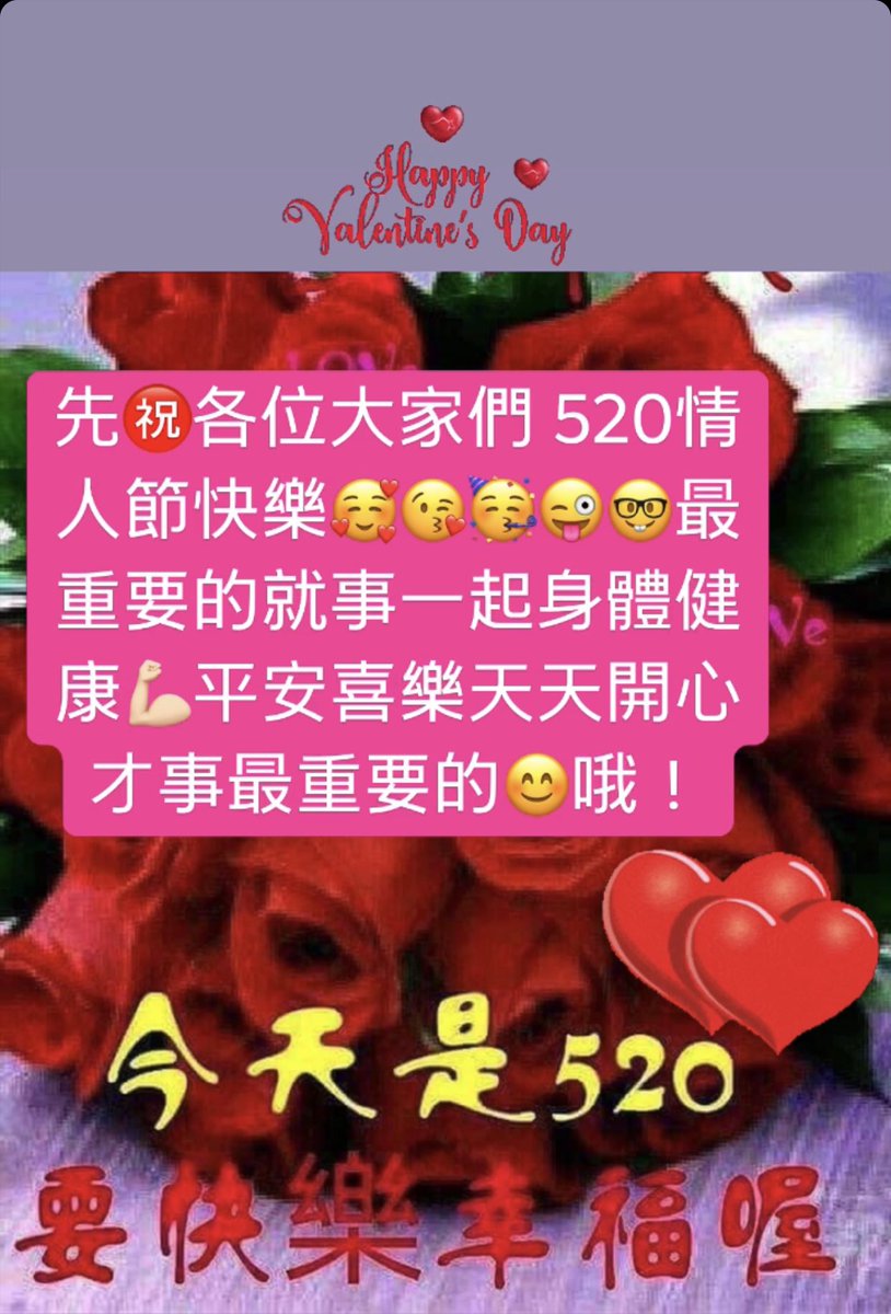 PuddingChu22's tweet photo. 🌹520情人節快樂😍😘🥰🥳😜🤓😙 https://t.co/JYIgWlZZNw