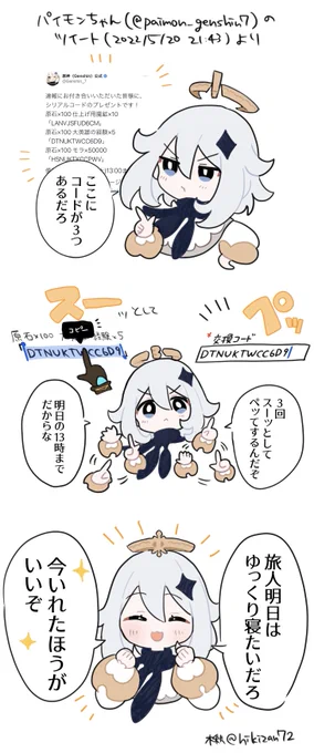 パイモンちゃん可愛い助かる 