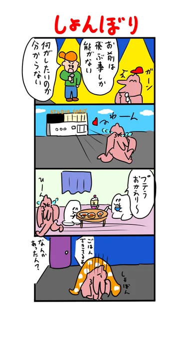初めてのラップバトルで傷ついて部屋に篭ってしまうプテラノドン 