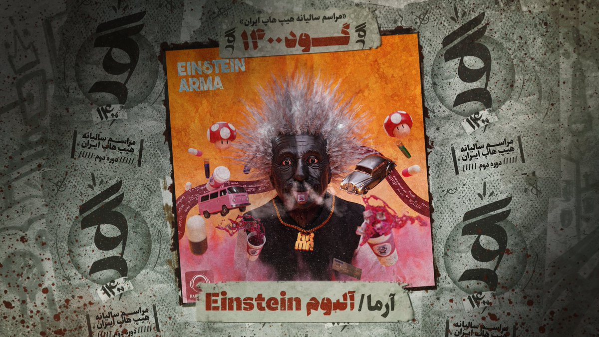 GowdCommunity's tweet photo. آلبومهای منتشر شده دوره دوم
Einstein
آرما
#گود https://t.co/IXN6aWESss