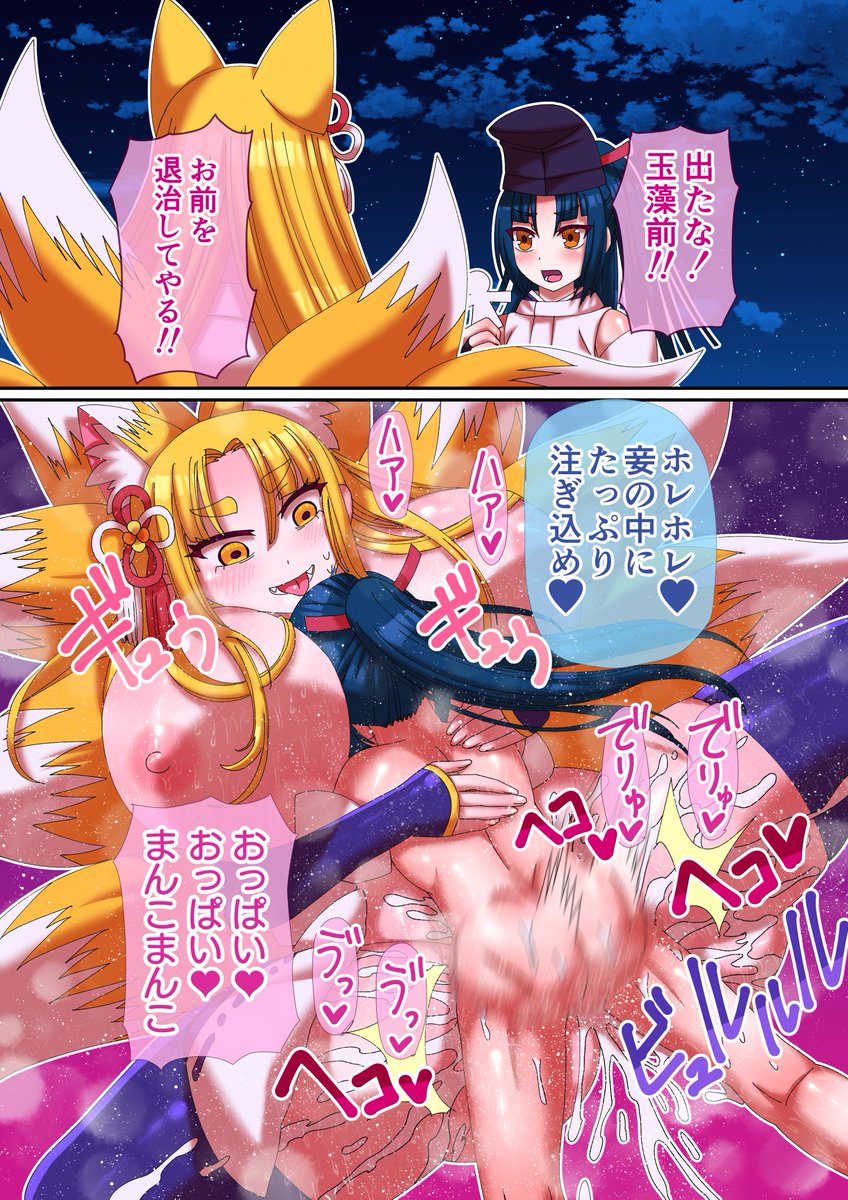 「それイけ!陰陽師くん」12
玉藻前VS陰陽師 晴彦
ファイ!! 