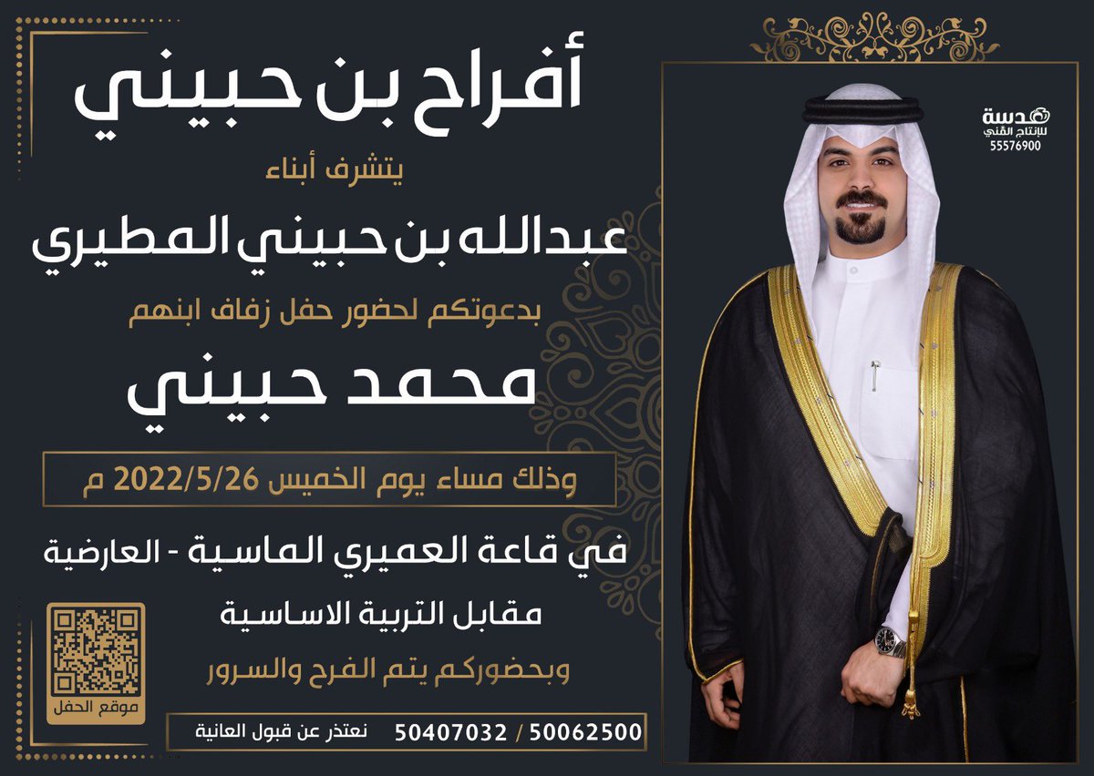mhm_424's tweet photo. أتشرف بدعوتكم 
لحضور حفل زفافي
يوم الخميس  26 / 5 / 2022
في قاعة العميري الماسية   

مرحبا ومسهلا بالجميع https://t.co/pHOx7N6gQF