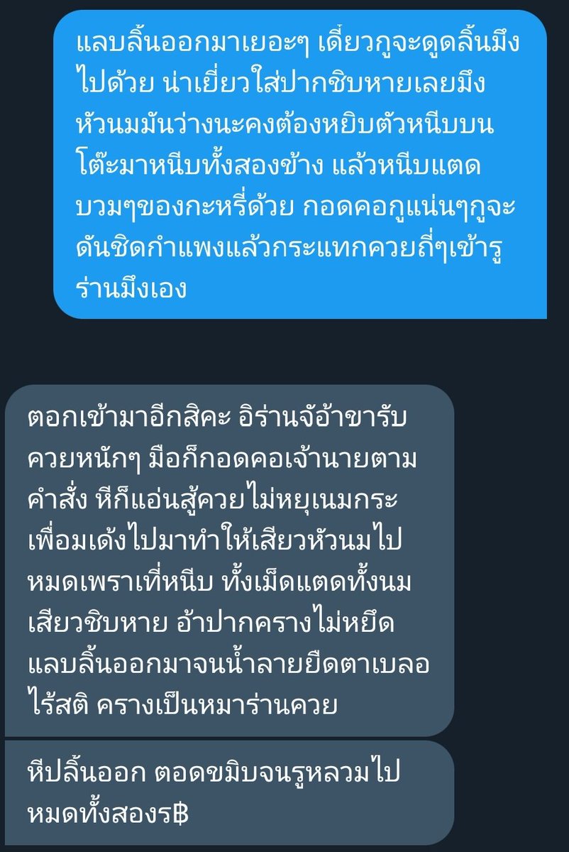 ตัวอย่าง dirty talk ที่ชอบ