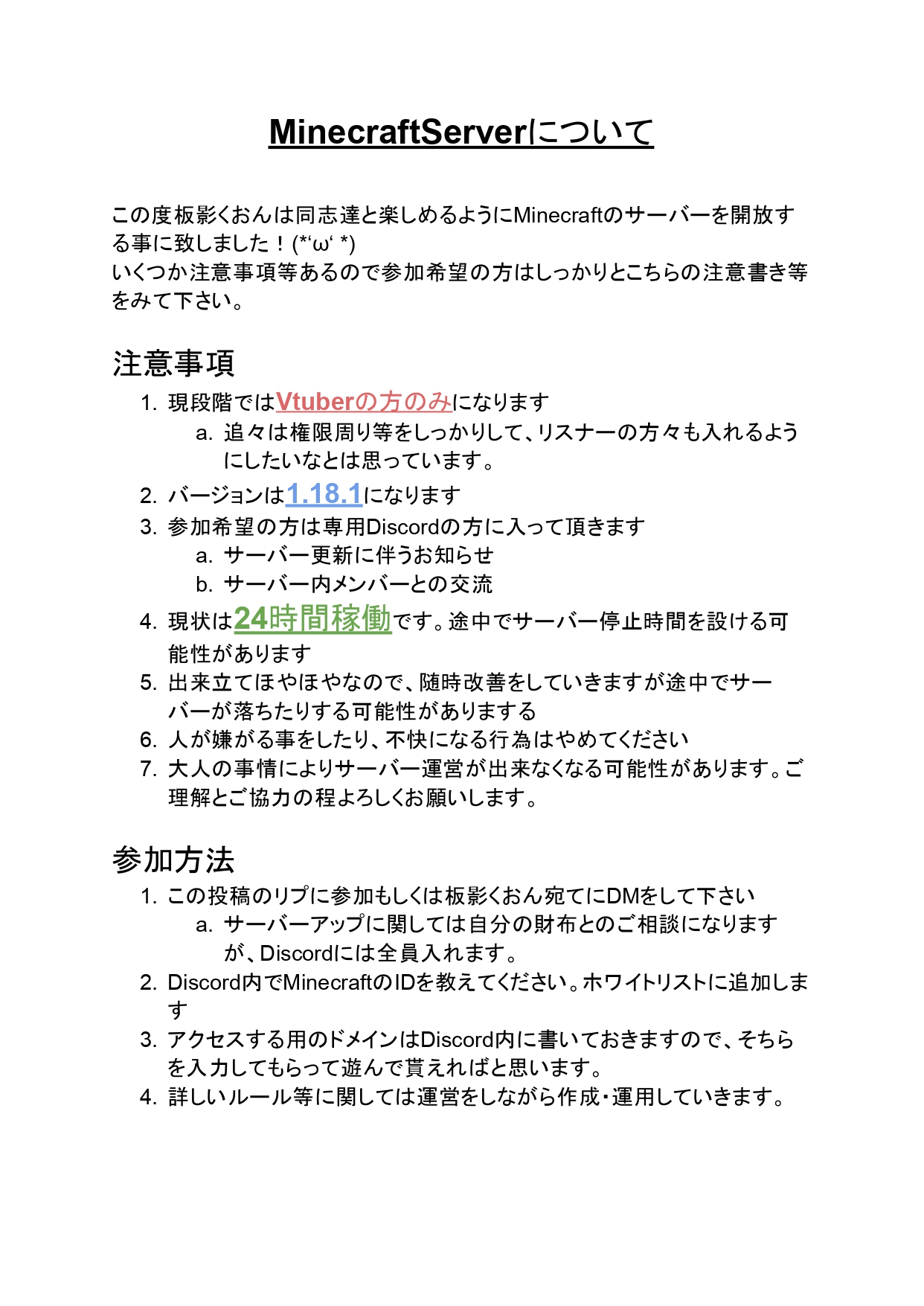板影くおん 一般オタク系vtuber Liv Erse おはようでござる 昨夜ツイートしたminecraftサーバーをとりあえず作れたので 参加希望の方を募集しまする W 参加希望の方は画像参照 W 一番の問題は資金面なのでどうにか維持が出来るように