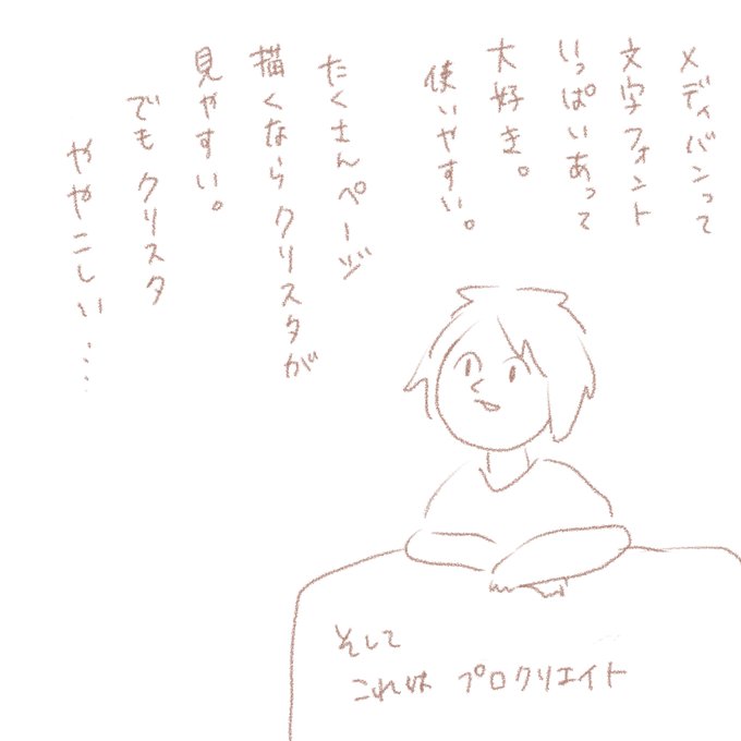 お絵かきソフトに悩み中。
#コルクラボマンガ専科 