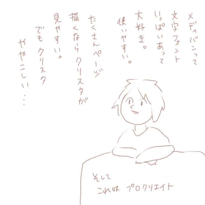 お絵かきソフトに悩み中。
#コルクラボマンガ専科 