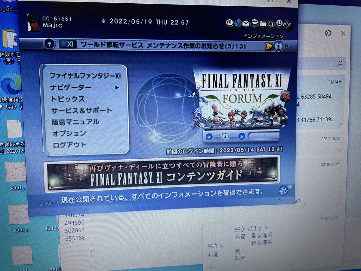 FF11Majic's tweet photo. 2年前だった(前回のログイン https://t.co/sChC3q1AQr