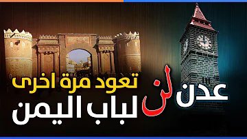 لا كهرباء ولا ماء ولا بترول ولا راتب ولا صرف صحي ولا أبسط مقومات البنية التحتية

ثم يقولون عدن ستحتفل بعيد ٢٢ مايو !!

يعني تستبيح أرضي وتنهب ثروتي وتنكد علي عيشتي ثم بكل عين قوية تطلب مني الاحتفال بذكرى ابتلاعك لي !!

بصراحة في بجاحة بالموضوع 😳

#عدن_لن_تحتفل