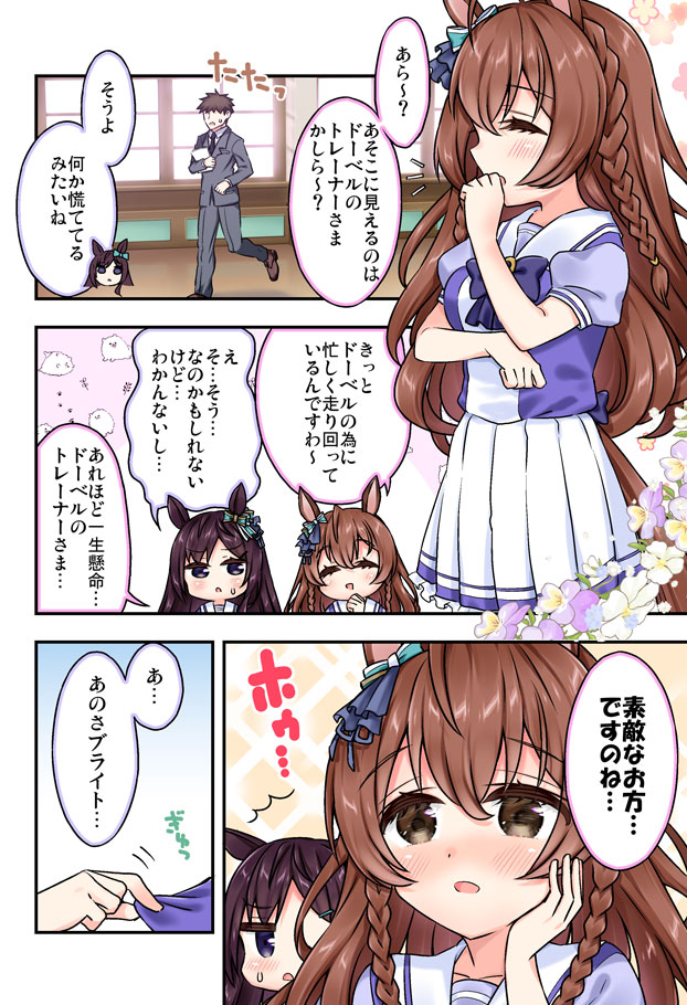 ドーベルと付き合ってるフリをしている漫画③
#ウマ娘 #メジロドーベル 