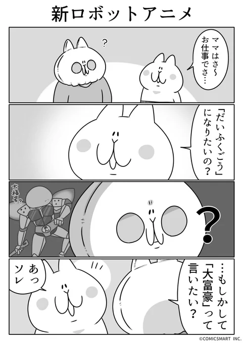 第697話 新ロボットアニメ『ボンレスマム』かわベーコン (@kawabe_kon) #漫画 https://t.co/PVHImkTSf0 